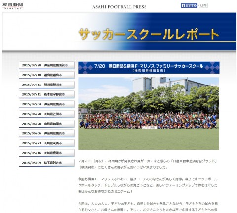 20150729_soccer_school_report